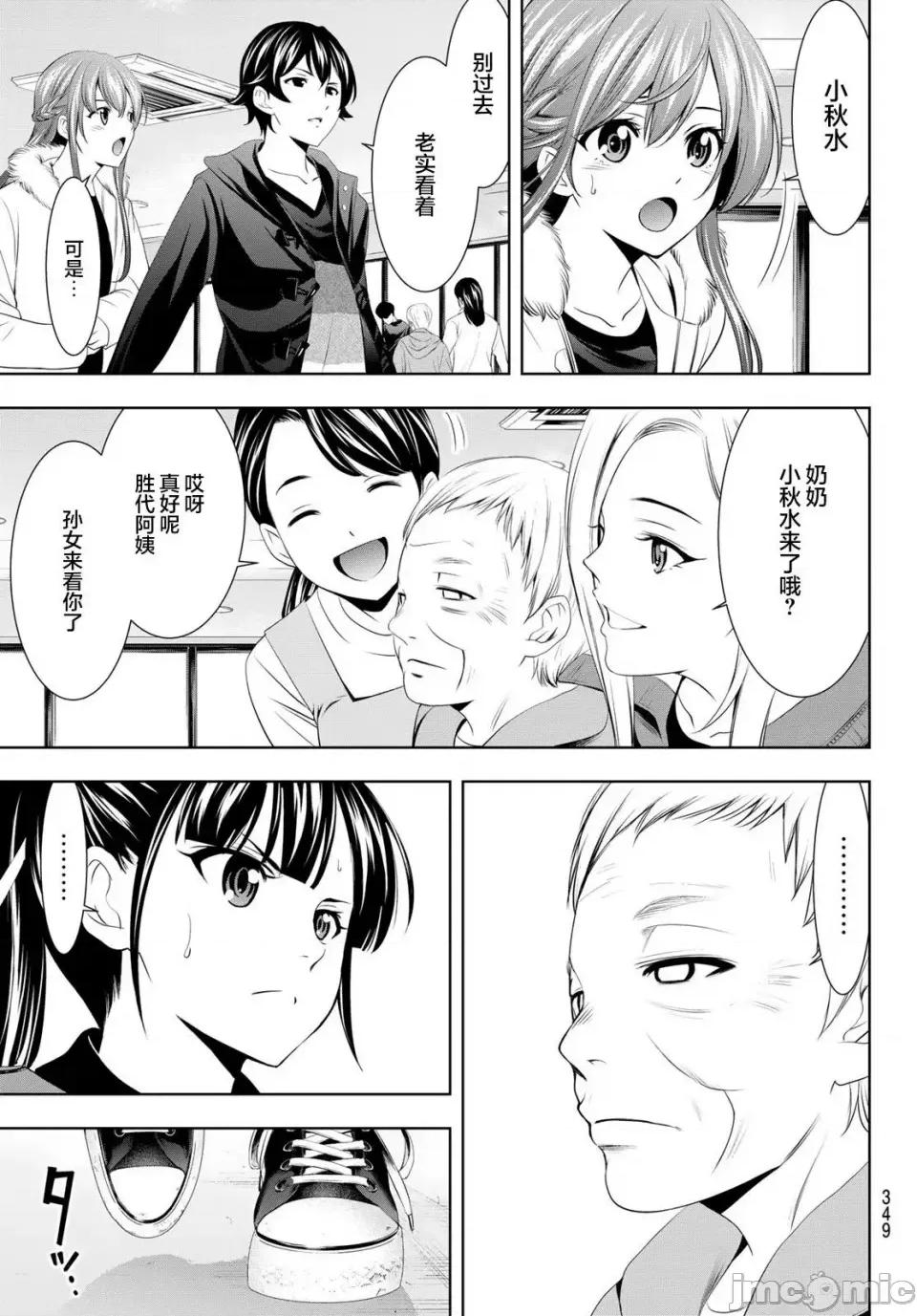 女神的露天咖啡厅 女神的露天咖啡厅女神咖啡厅-第61话 第9页