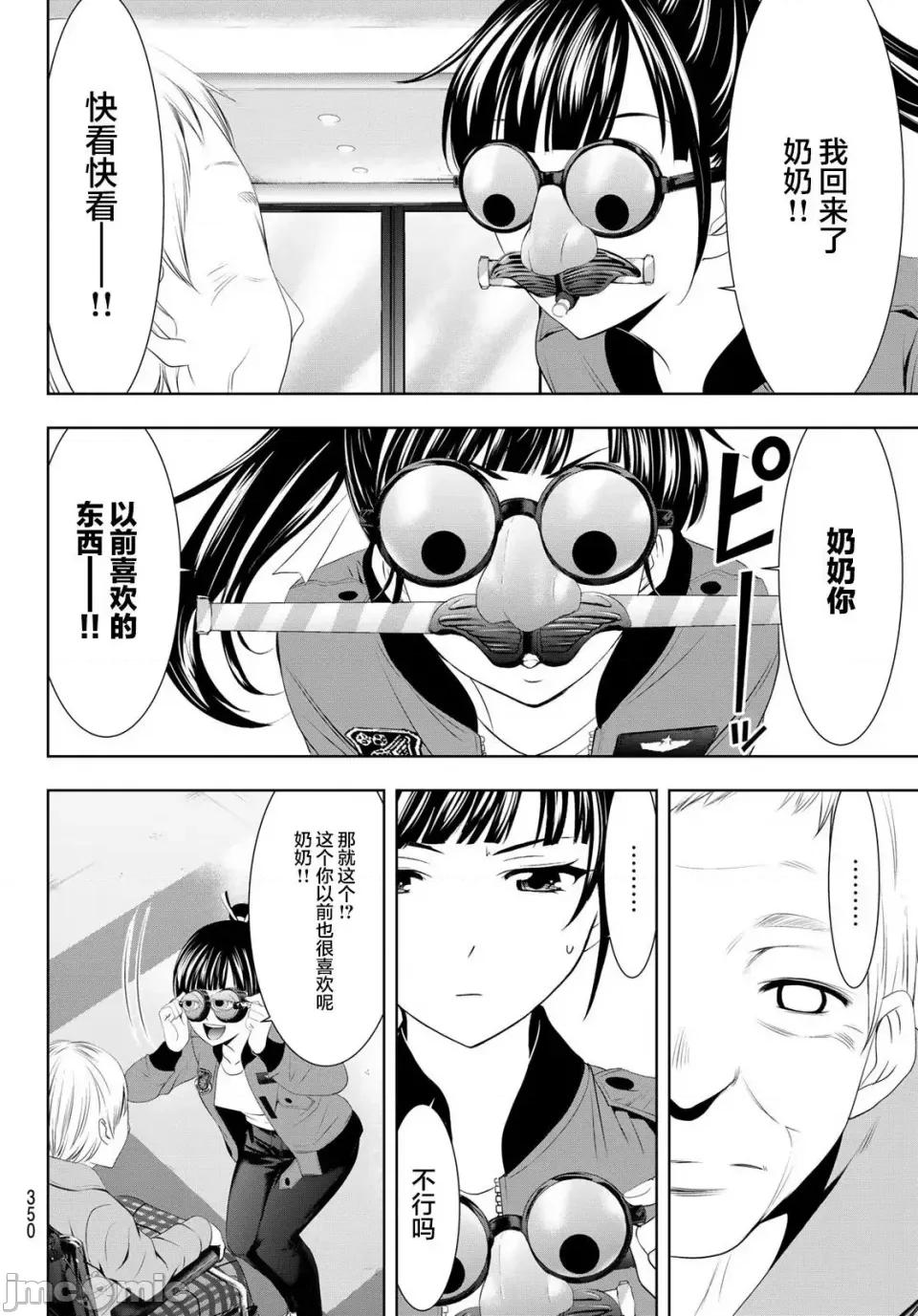 女神的露天咖啡厅 女神的露天咖啡厅女神咖啡厅-第61话 第10页