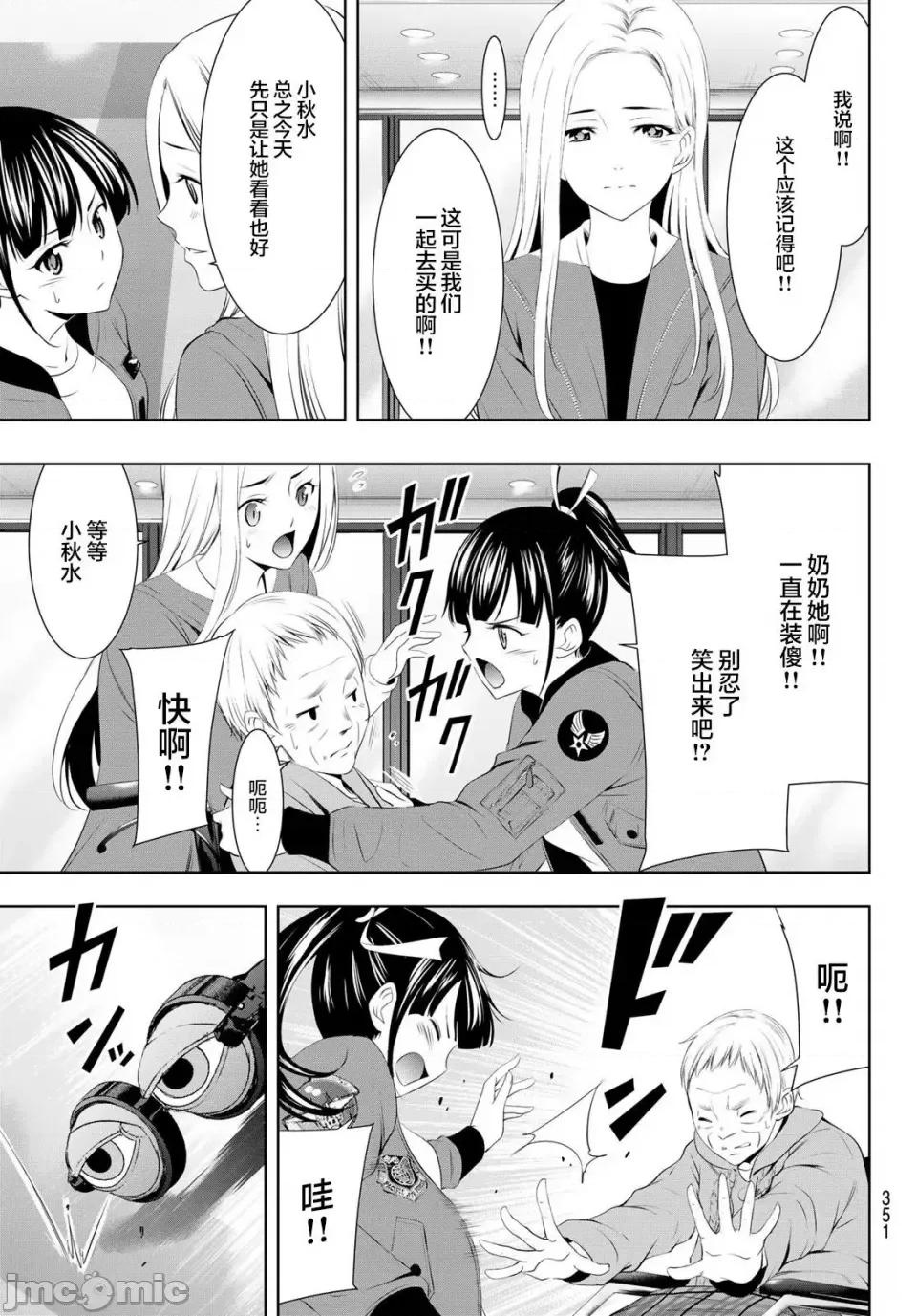 女神的露天咖啡厅 女神的露天咖啡厅女神咖啡厅-第61话 第11页