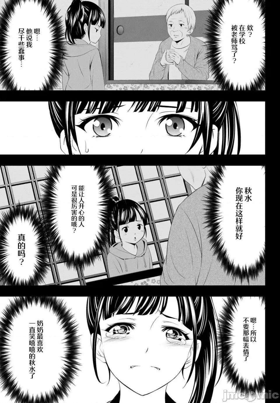 女神的露天咖啡厅 女神的露天咖啡厅女神咖啡厅-第61话 第13页