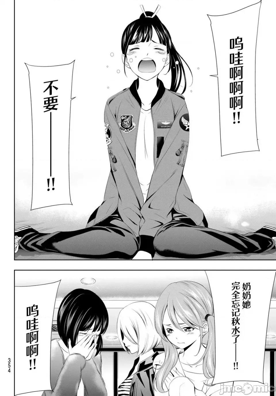 女神的露天咖啡厅 女神的露天咖啡厅女神咖啡厅-第61话 第14页