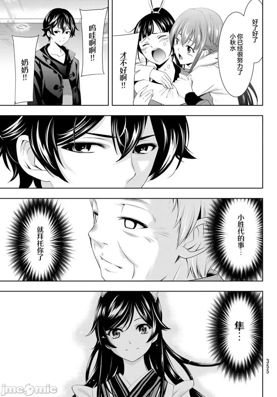 女神的露天咖啡厅 女神的露天咖啡厅女神咖啡厅-第61话 第15页