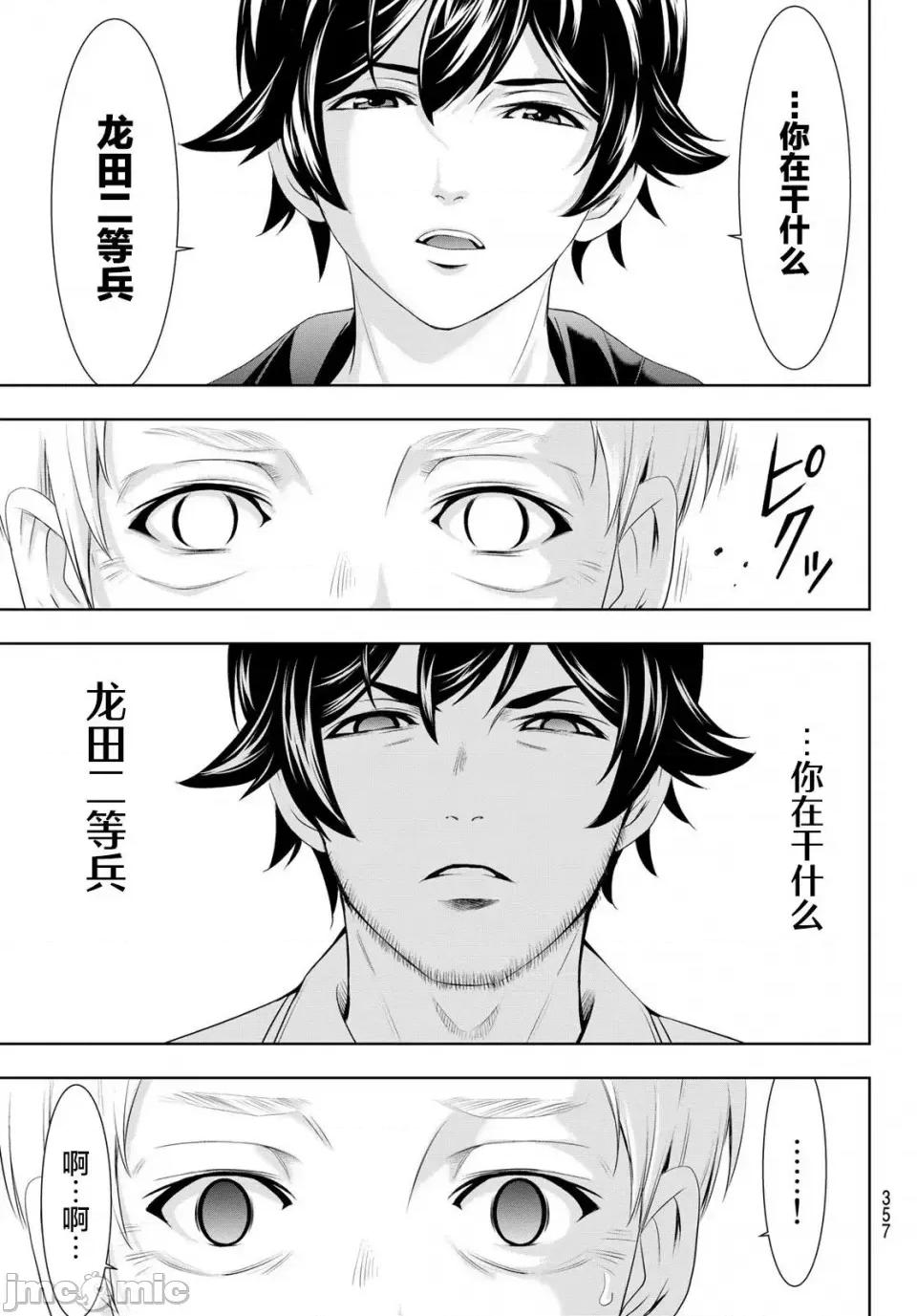 女神的露天咖啡厅 女神的露天咖啡厅女神咖啡厅-第61话 第17页