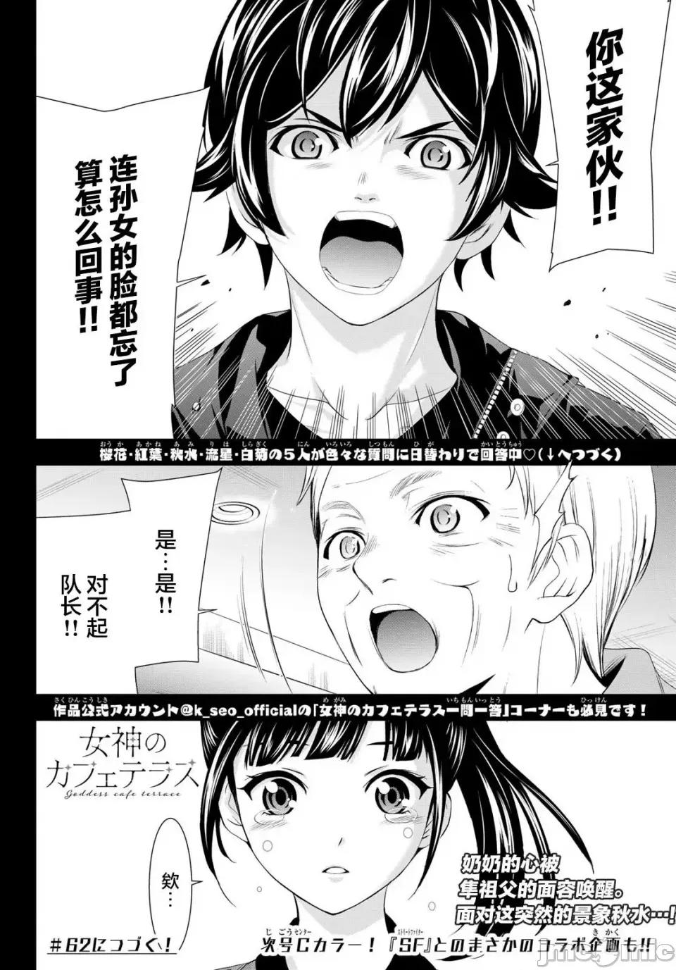 女神的露天咖啡厅 女神的露天咖啡厅女神咖啡厅-第61话 第18页