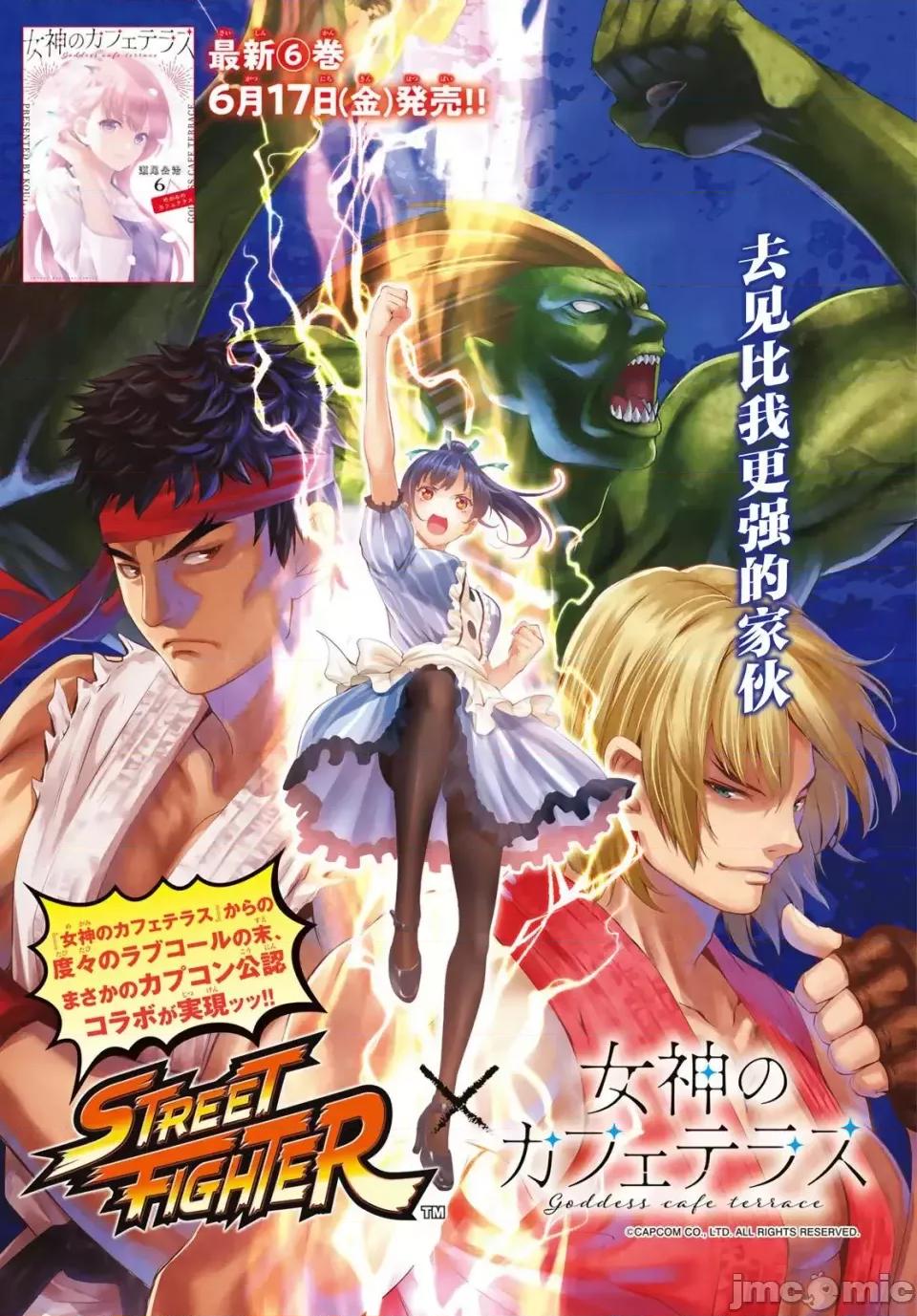 女神的露天咖啡厅 女神的露天咖啡厅女神咖啡厅-第62话 第1页