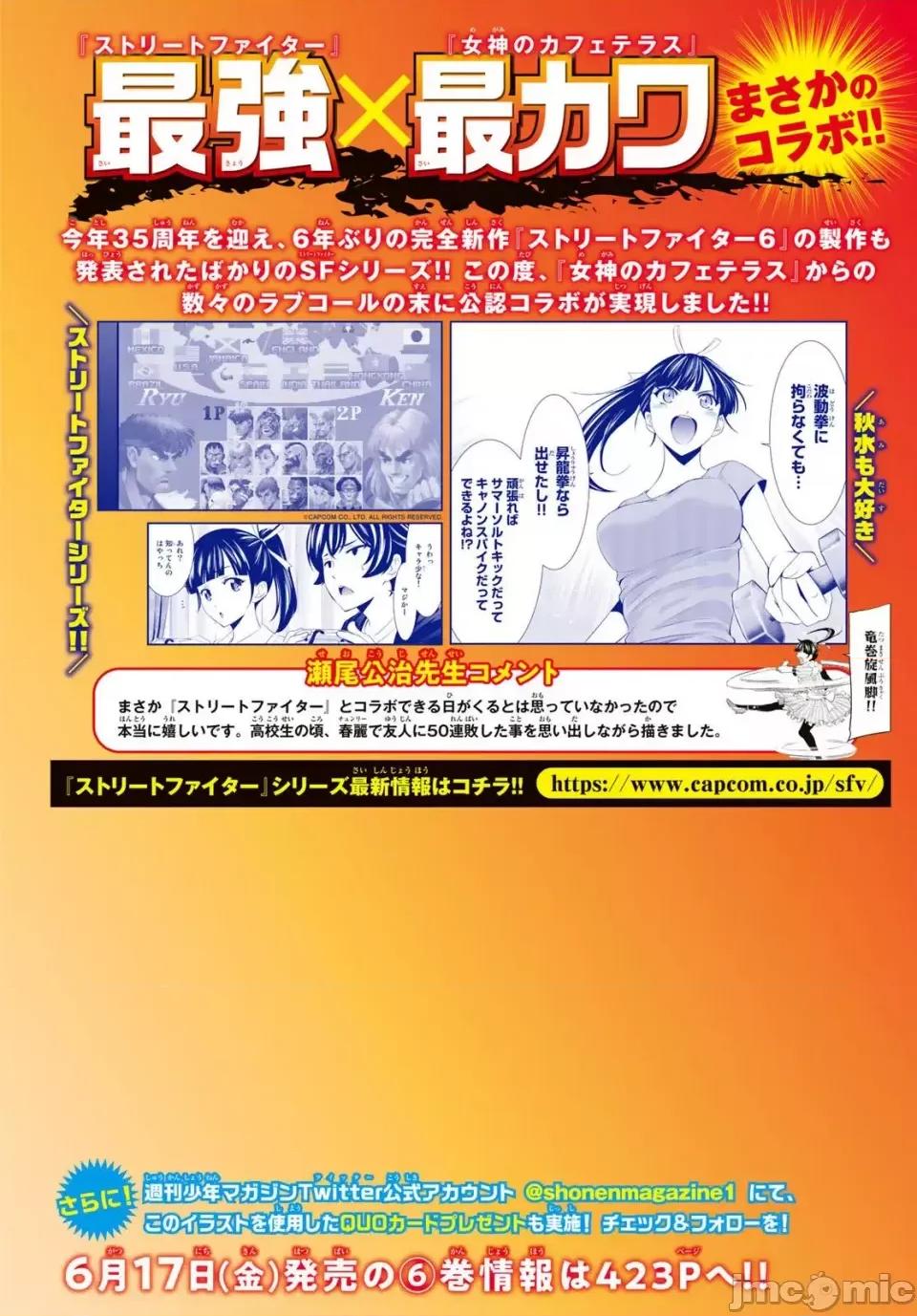 女神的露天咖啡厅 女神的露天咖啡厅女神咖啡厅-第62话 第2页