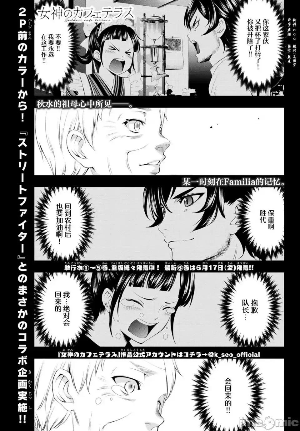 女神的露天咖啡厅 女神的露天咖啡厅女神咖啡厅-第62话 第3页