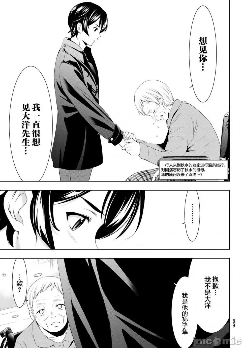 女神的露天咖啡厅 女神的露天咖啡厅女神咖啡厅-第62话 第4页