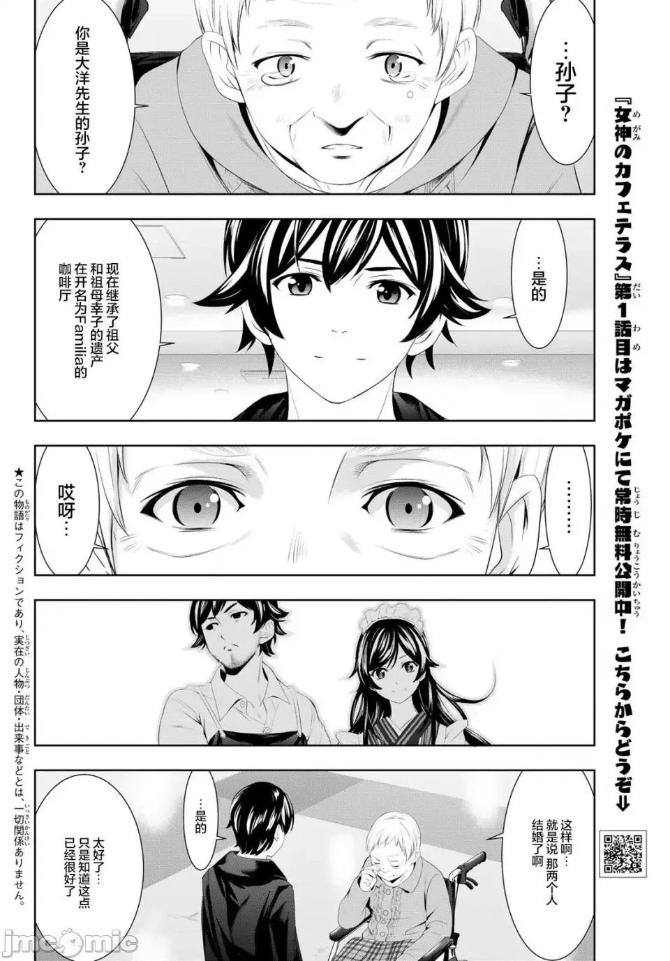 女神的露天咖啡厅 女神的露天咖啡厅女神咖啡厅-第62话 第5页