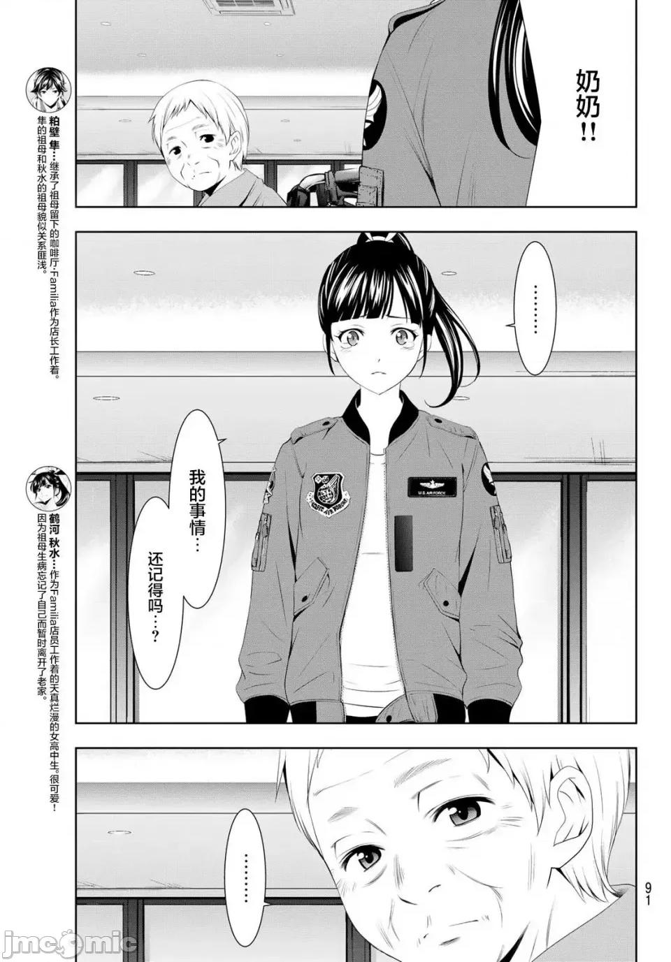 女神的露天咖啡厅 女神的露天咖啡厅女神咖啡厅-第62话 第6页