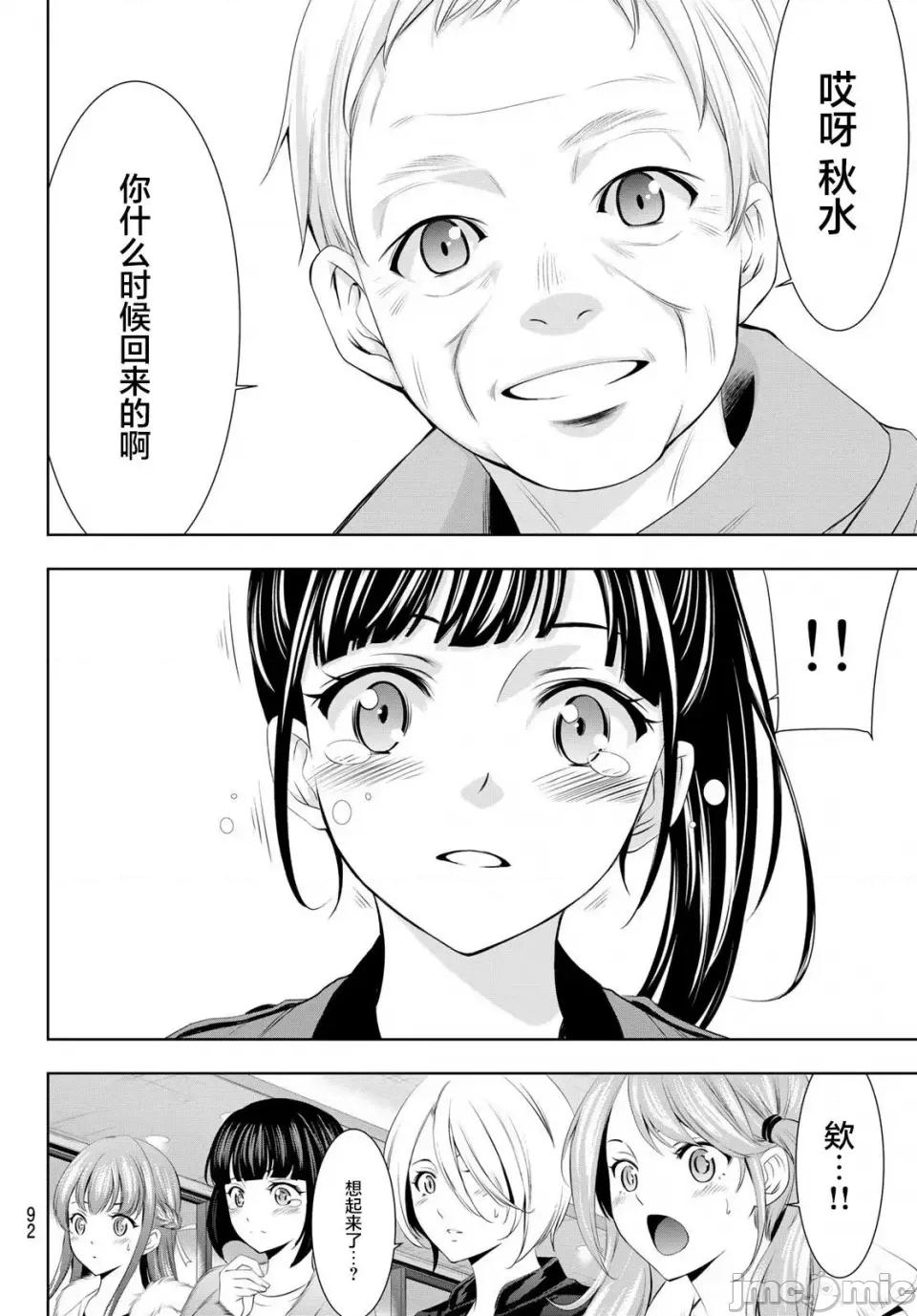 女神的露天咖啡厅 女神的露天咖啡厅女神咖啡厅-第62话 第7页