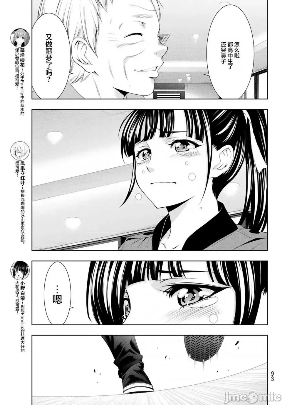 女神的露天咖啡厅 女神的露天咖啡厅女神咖啡厅-第62话 第8页