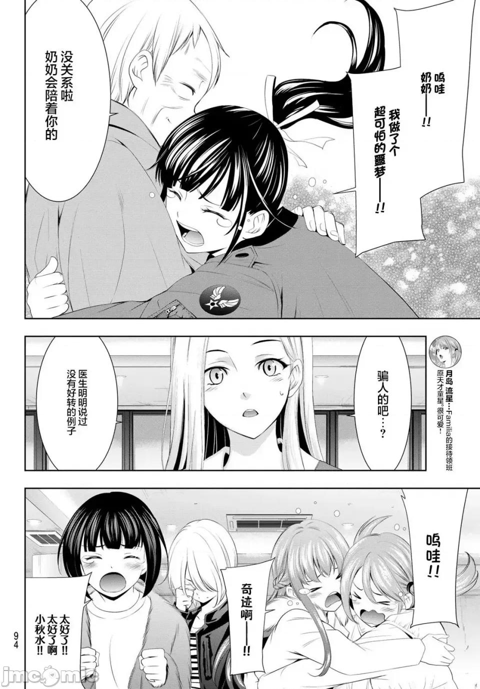 女神的露天咖啡厅 女神的露天咖啡厅女神咖啡厅-第62话 第9页