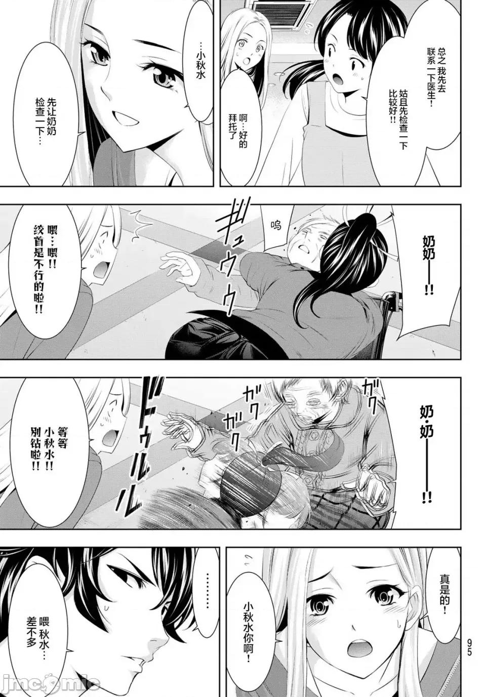 女神的露天咖啡厅 女神的露天咖啡厅女神咖啡厅-第62话 第10页