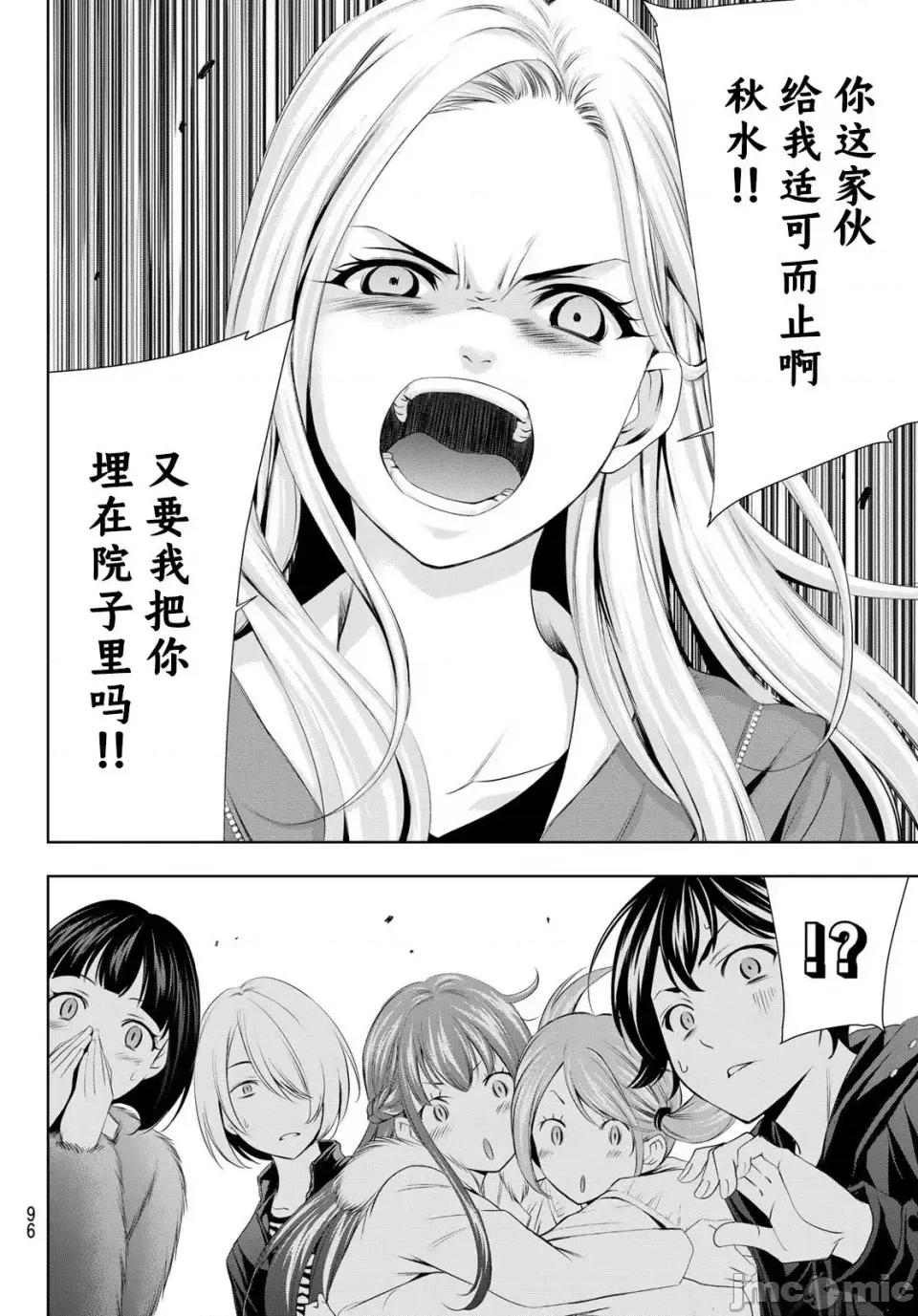 女神的露天咖啡厅 女神的露天咖啡厅女神咖啡厅-第62话 第11页