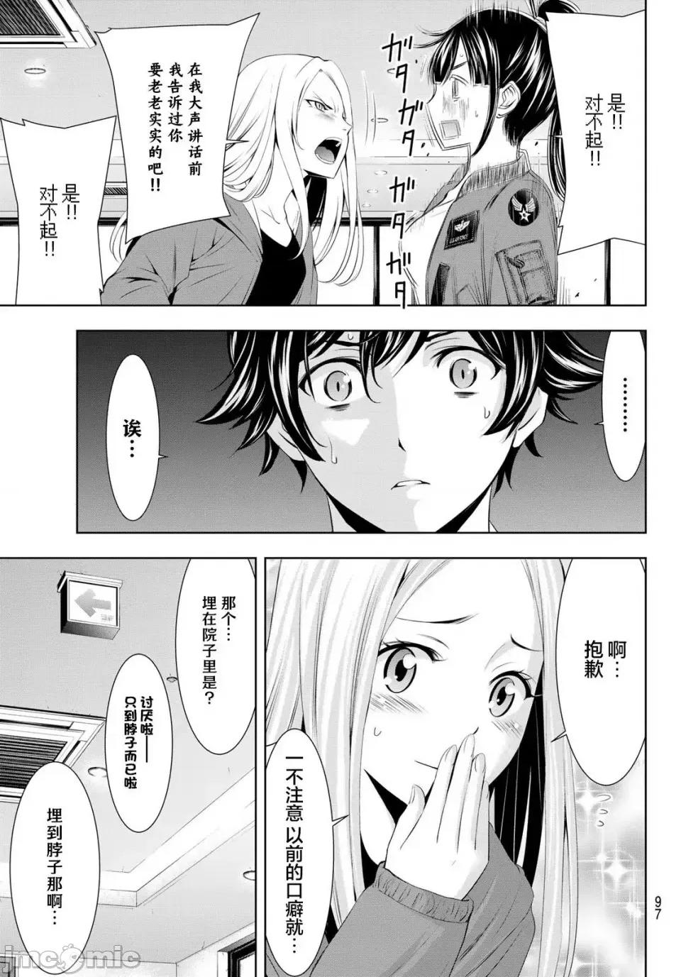 女神的露天咖啡厅 女神的露天咖啡厅女神咖啡厅-第62话 第12页