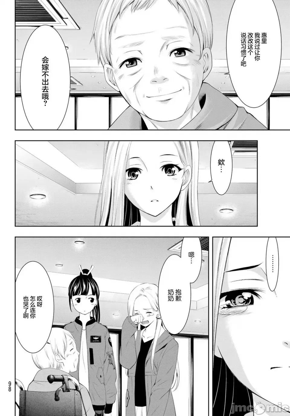 女神的露天咖啡厅 女神的露天咖啡厅女神咖啡厅-第62话 第13页