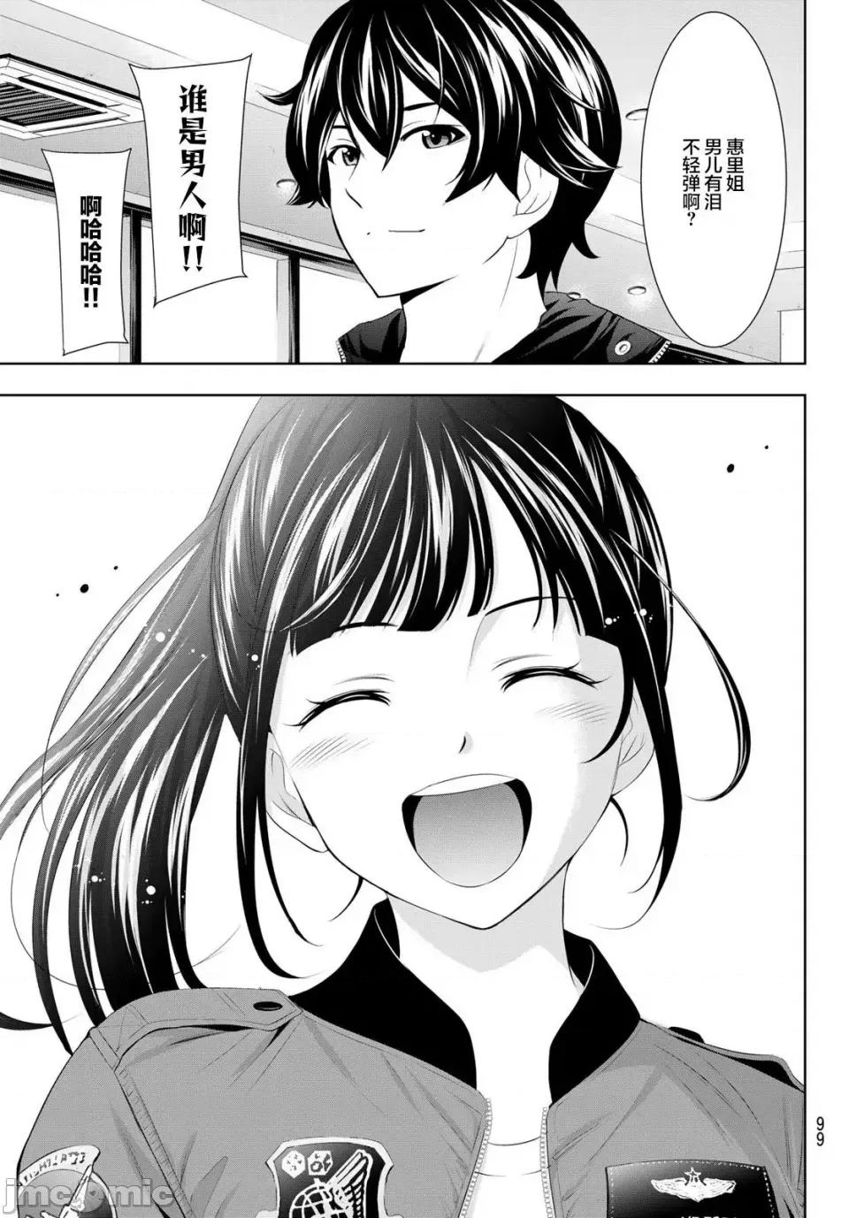 女神的露天咖啡厅 女神的露天咖啡厅女神咖啡厅-第62话 第14页
