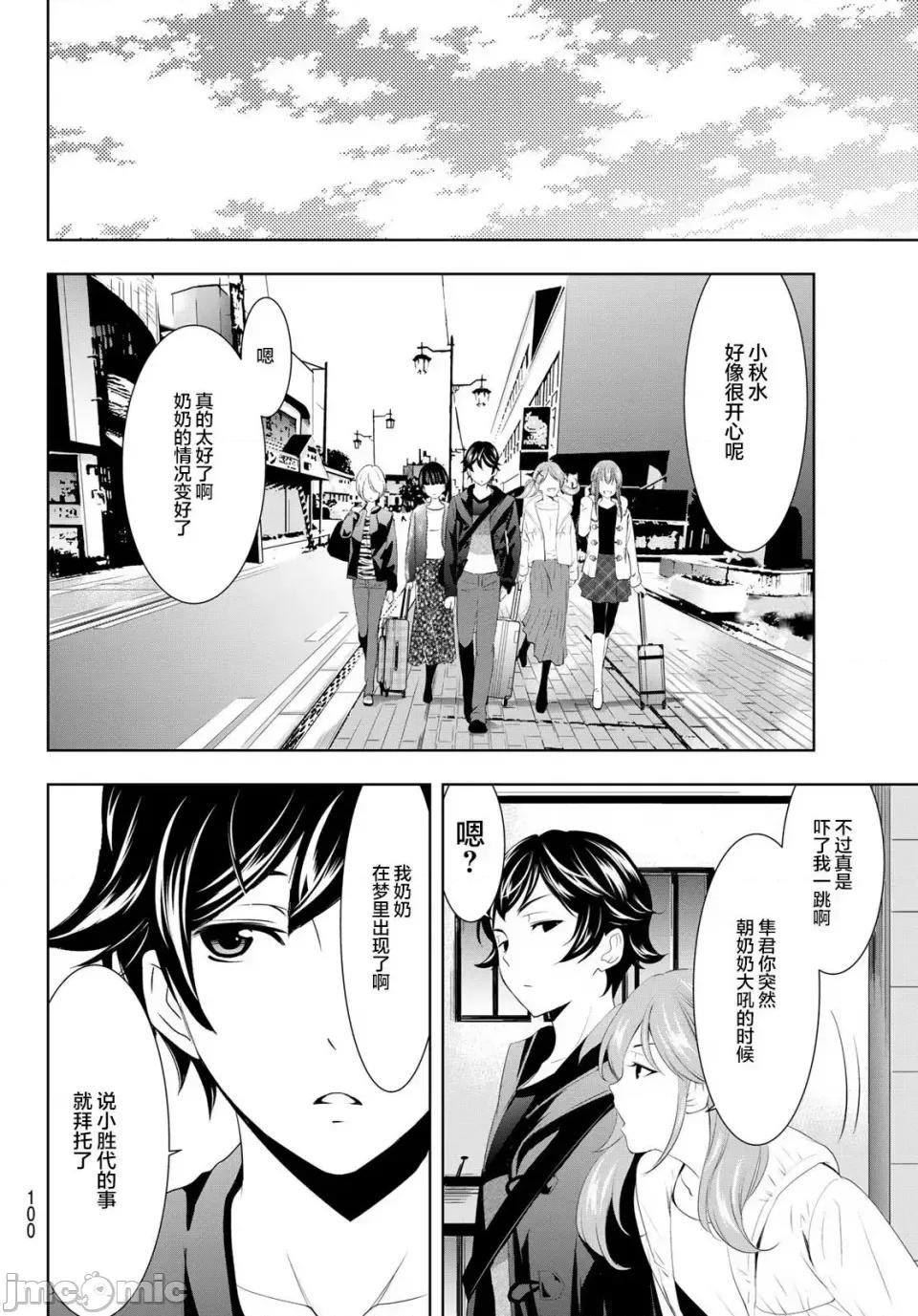 女神的露天咖啡厅 女神的露天咖啡厅女神咖啡厅-第62话 第15页