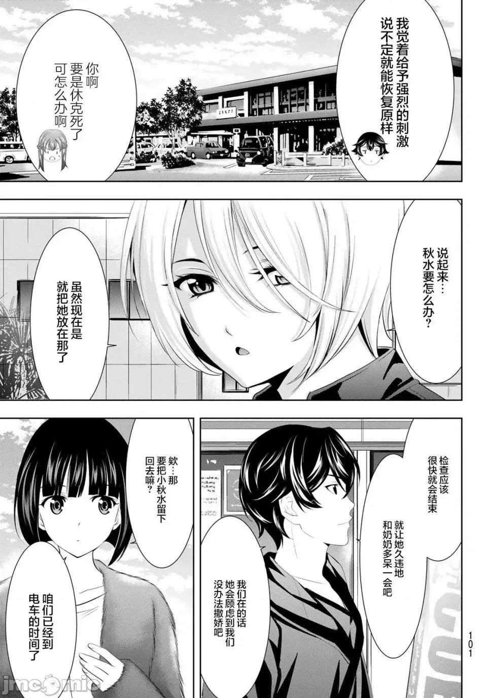 女神的露天咖啡厅 女神的露天咖啡厅女神咖啡厅-第62话 第16页