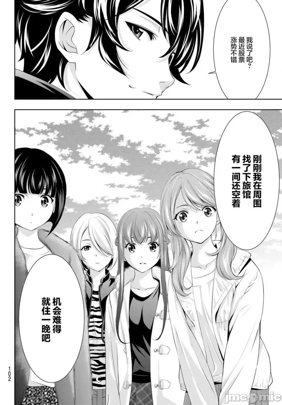 女神的露天咖啡厅 女神的露天咖啡厅女神咖啡厅-第62话 第17页