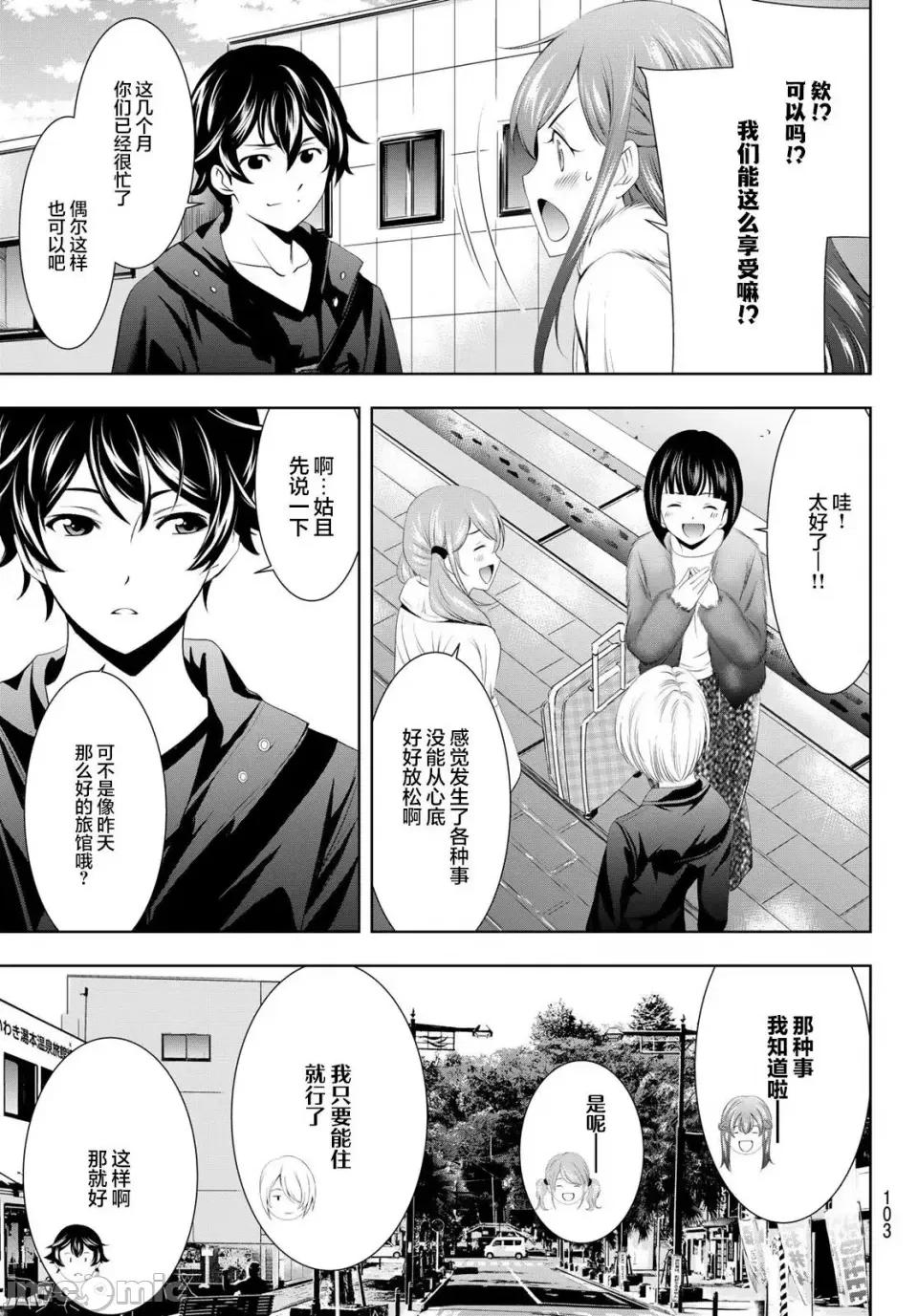 女神的露天咖啡厅 女神的露天咖啡厅女神咖啡厅-第62话 第18页