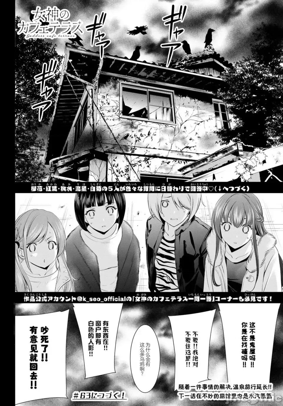 女神的露天咖啡厅 女神的露天咖啡厅女神咖啡厅-第62话 第19页