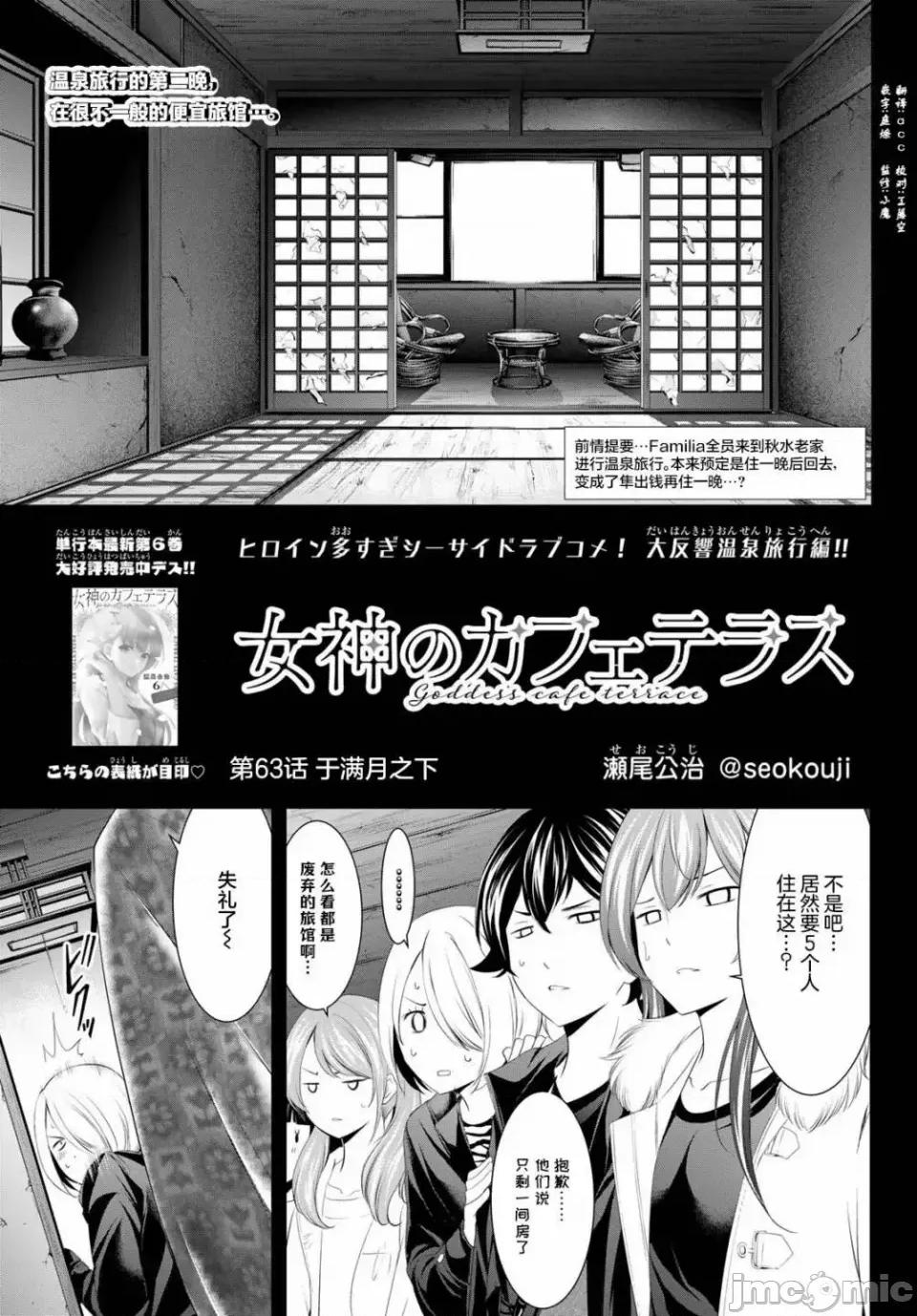 女神的露天咖啡厅 女神的露天咖啡厅女神咖啡厅-第63话 第1页