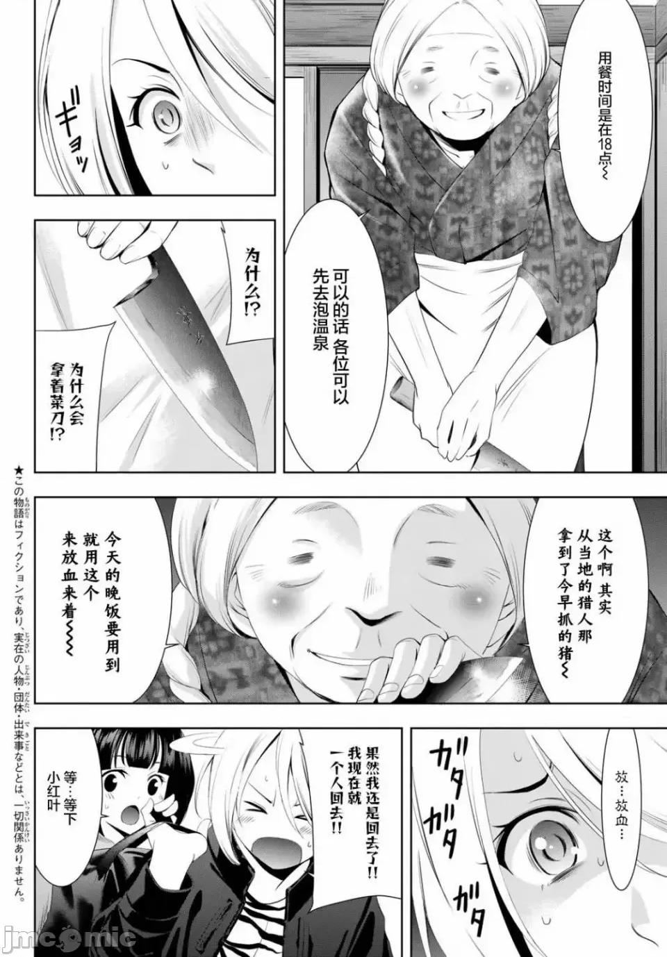 女神的露天咖啡厅 女神的露天咖啡厅女神咖啡厅-第63话 第2页