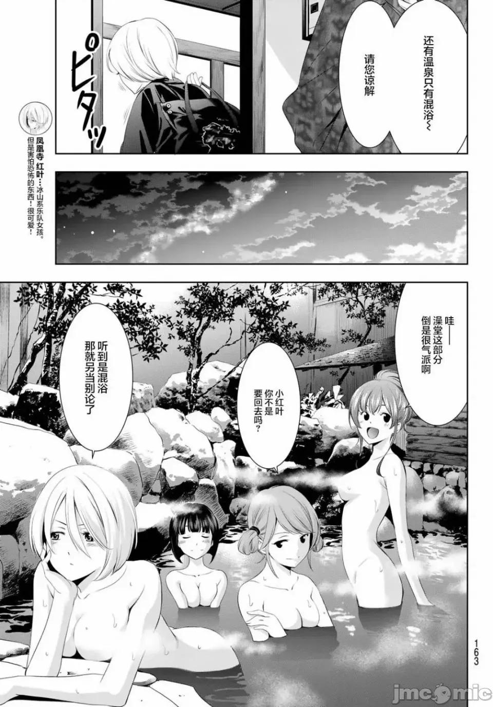 女神的露天咖啡厅 女神的露天咖啡厅女神咖啡厅-第63话 第3页