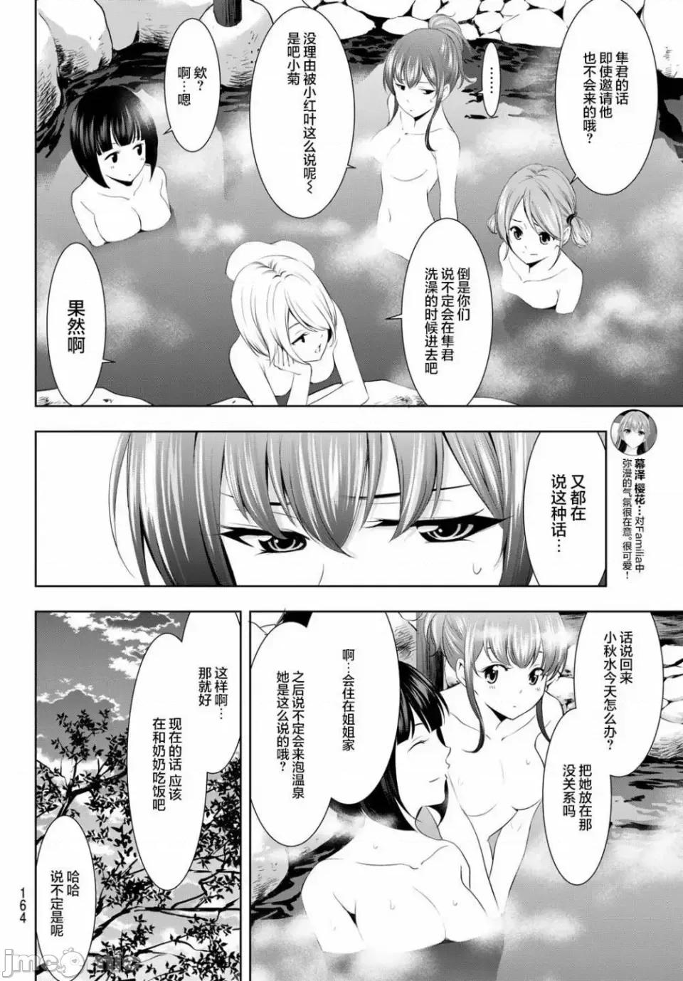 女神的露天咖啡厅 女神的露天咖啡厅女神咖啡厅-第63话 第4页