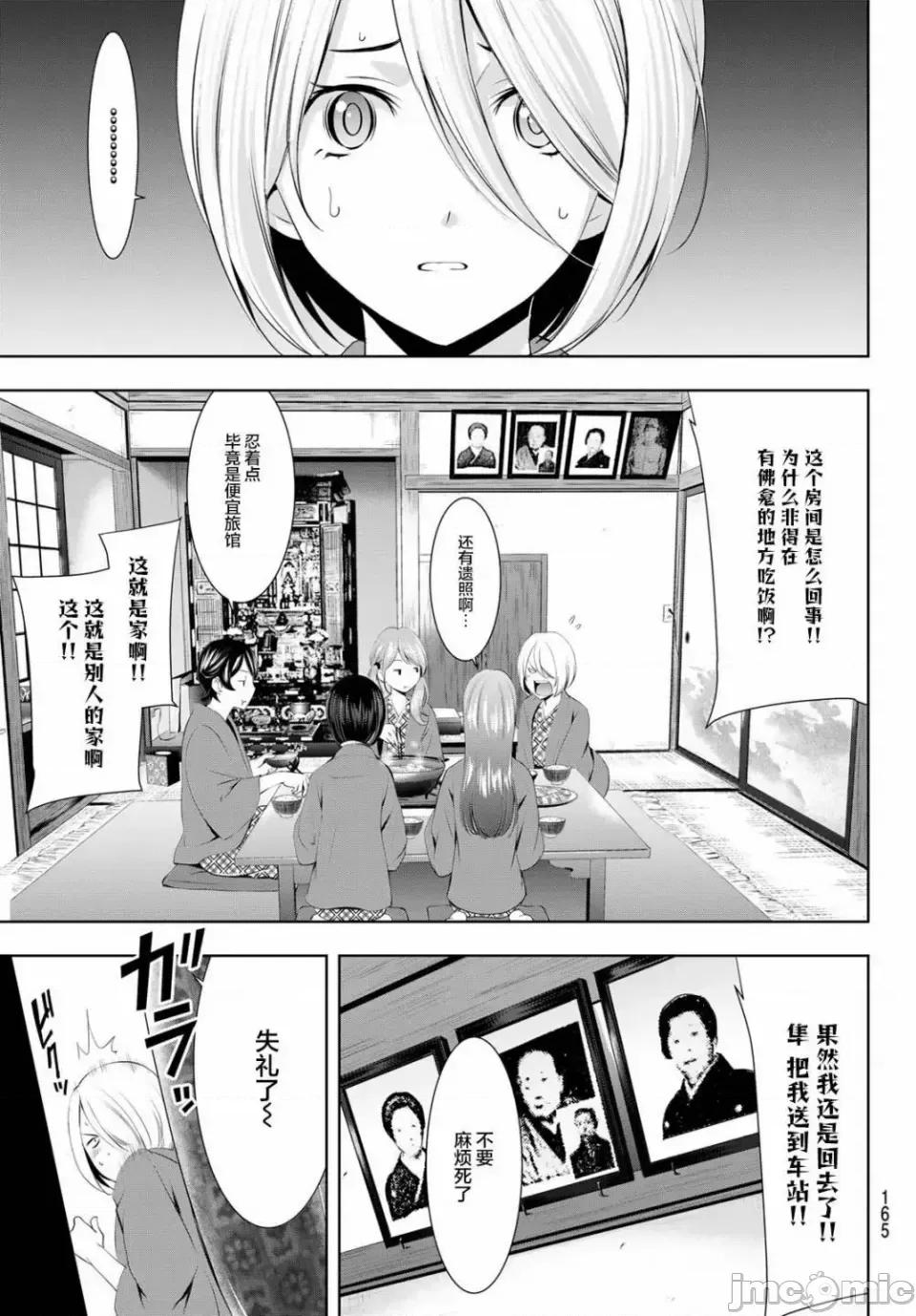 女神的露天咖啡厅 女神的露天咖啡厅女神咖啡厅-第63话 第5页