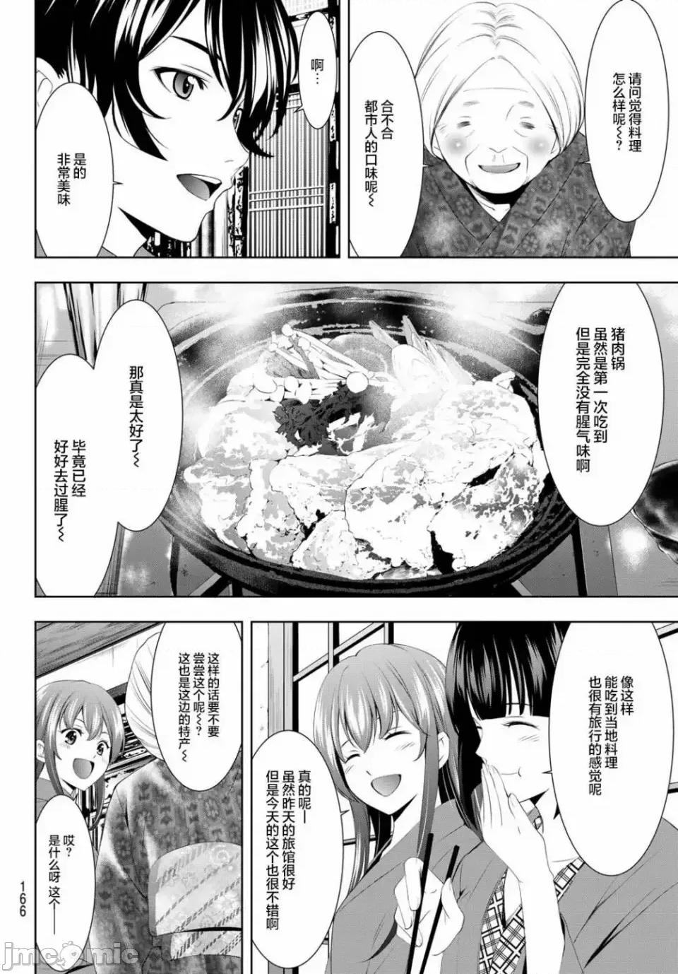 女神的露天咖啡厅 女神的露天咖啡厅女神咖啡厅-第63话 第6页
