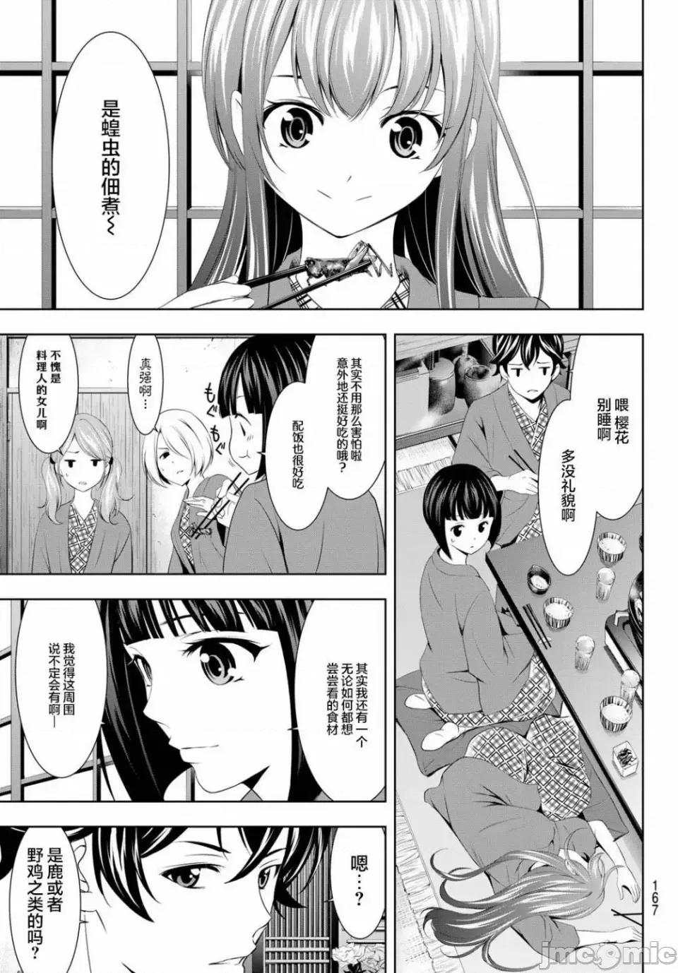 女神的露天咖啡厅 女神的露天咖啡厅女神咖啡厅-第63话 第7页
