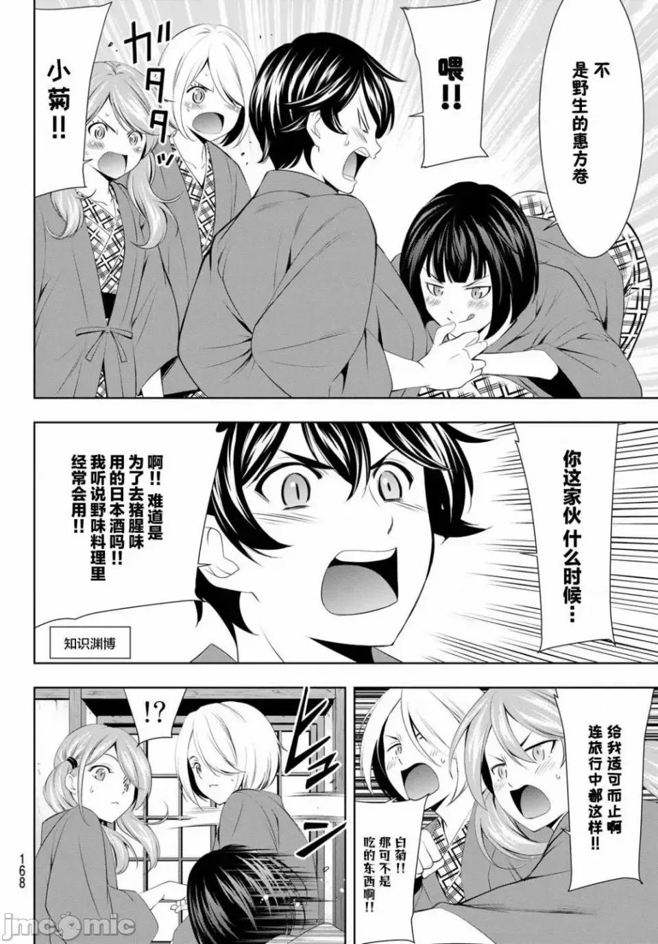女神的露天咖啡厅 女神的露天咖啡厅女神咖啡厅-第63话 第8页