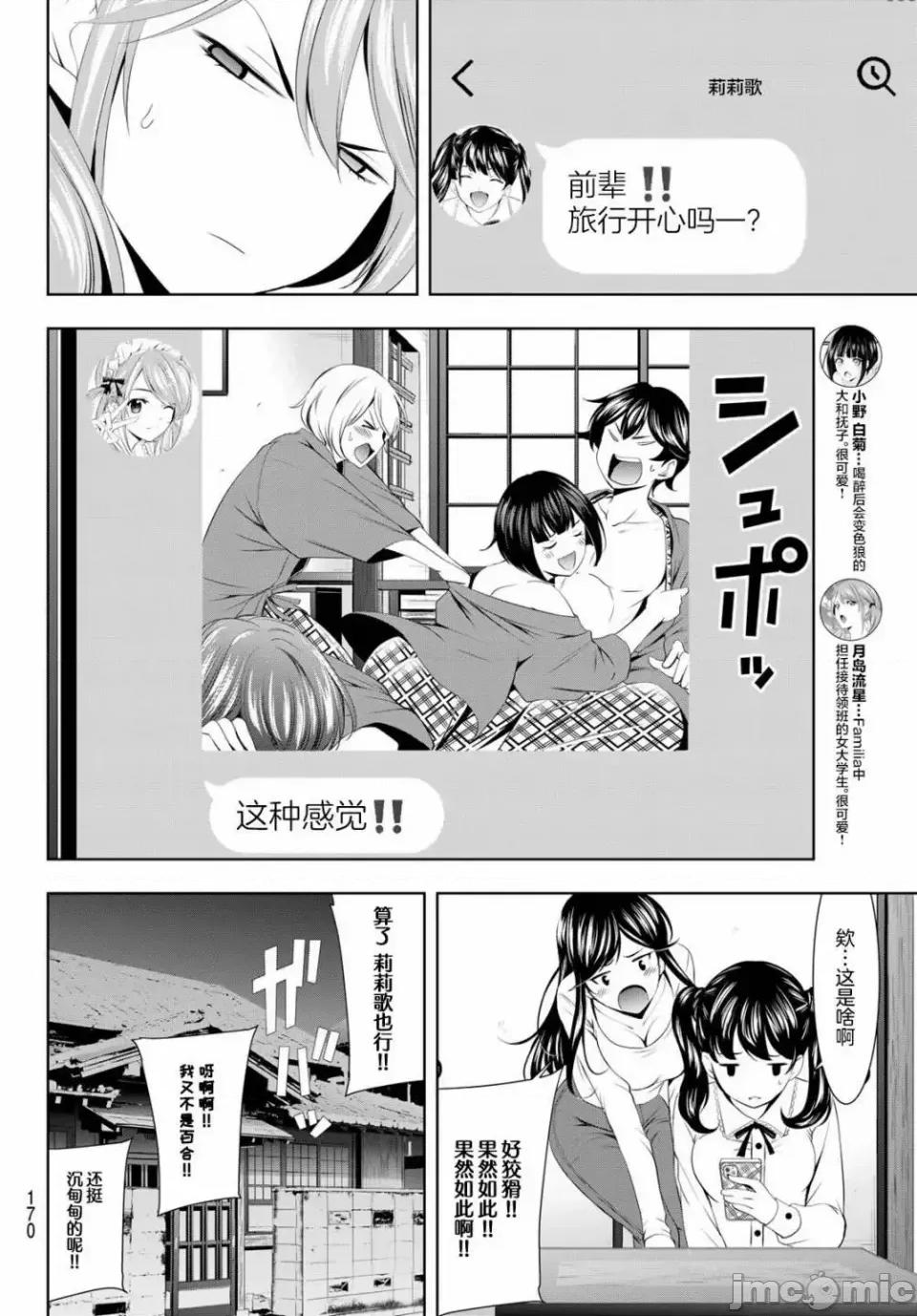 女神的露天咖啡厅 女神的露天咖啡厅女神咖啡厅-第63话 第10页