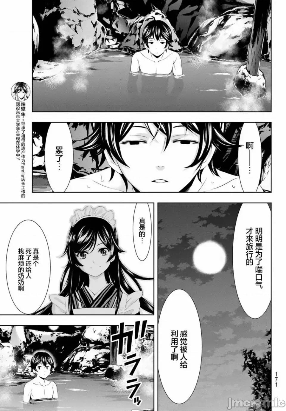 女神的露天咖啡厅 女神的露天咖啡厅女神咖啡厅-第63话 第11页