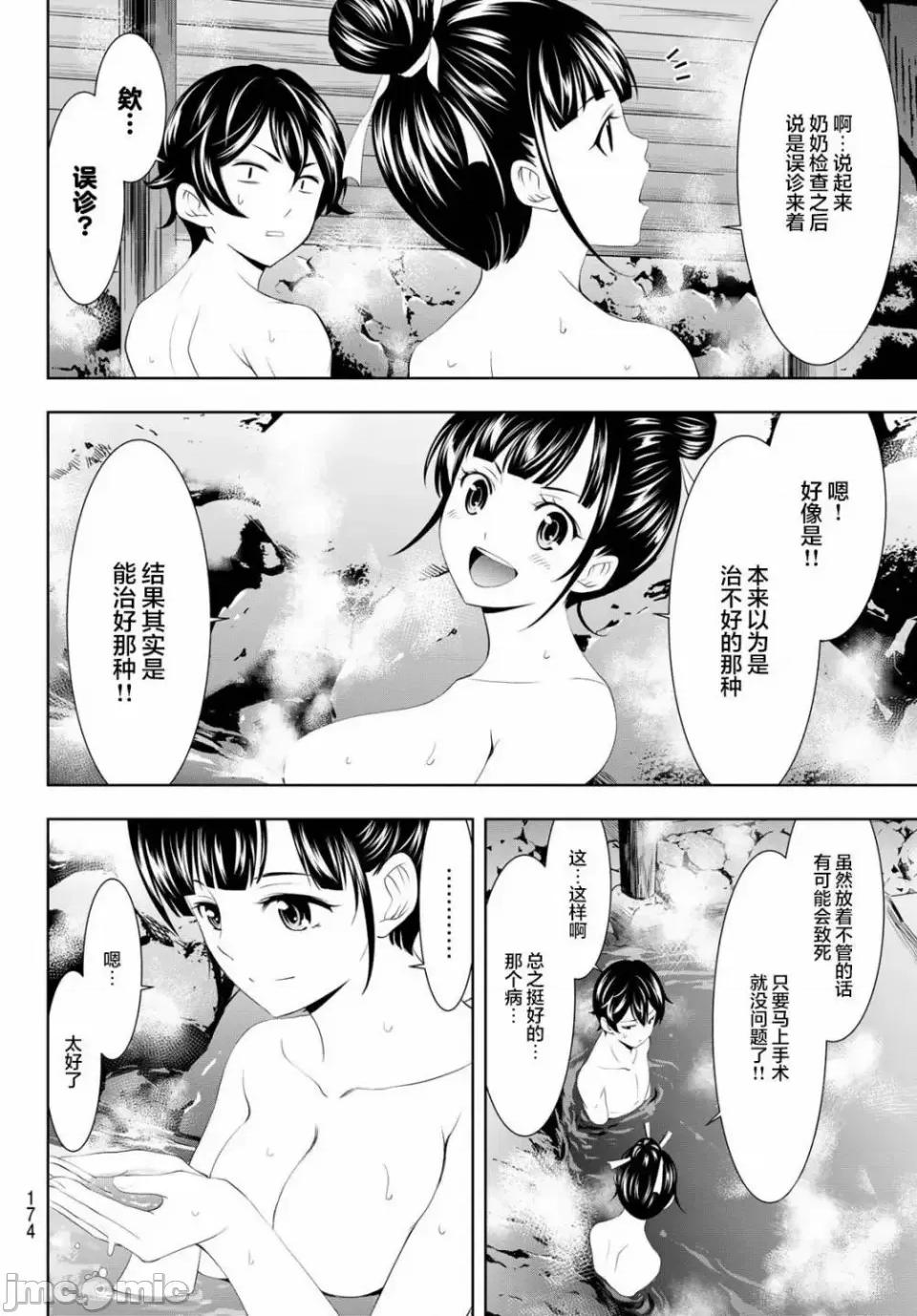女神的露天咖啡厅 女神的露天咖啡厅女神咖啡厅-第63话 第14页
