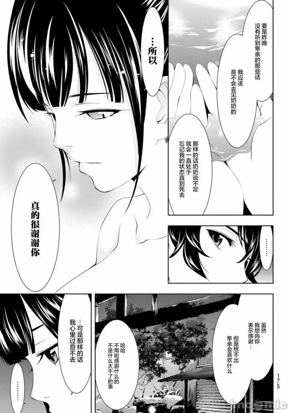 女神的露天咖啡厅 女神的露天咖啡厅女神咖啡厅-第63话 第15页