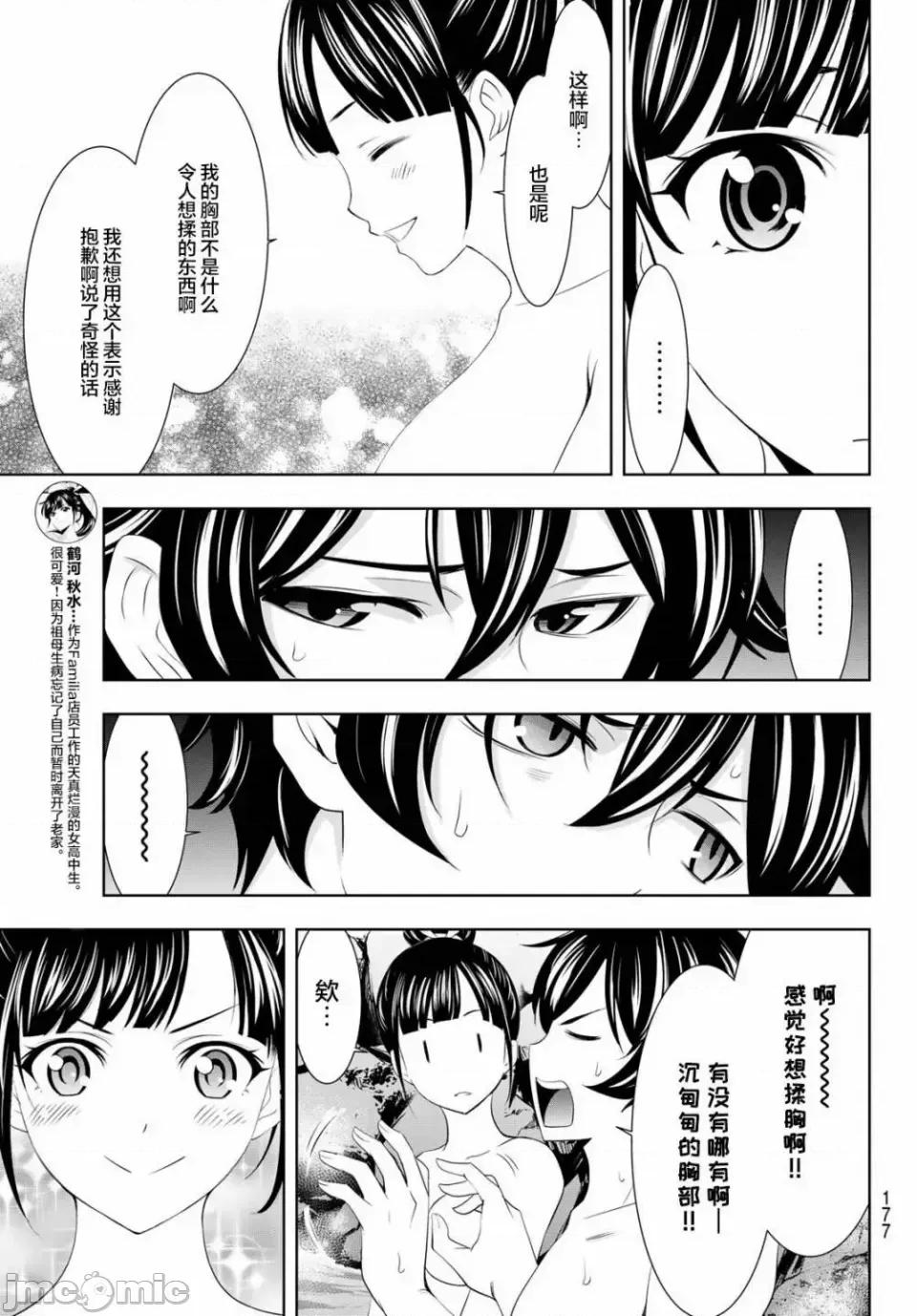 女神的露天咖啡厅 女神的露天咖啡厅女神咖啡厅-第63话 第17页