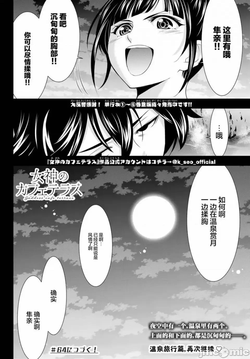 女神的露天咖啡厅 女神的露天咖啡厅女神咖啡厅-第63话 第18页