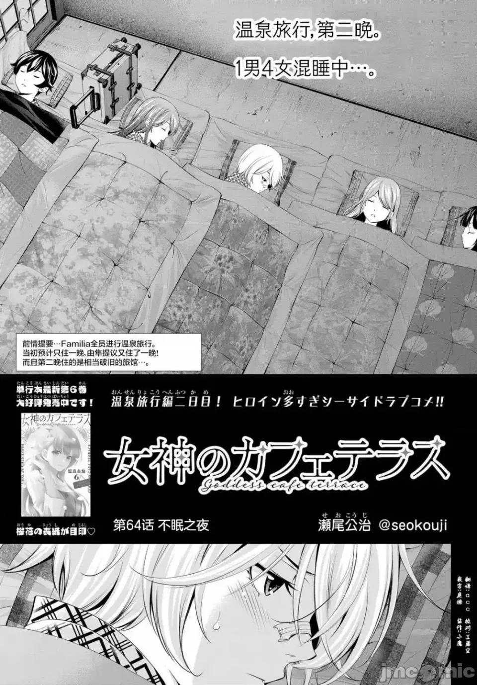 女神的露天咖啡厅 女神的露天咖啡厅女神咖啡厅-第64话 第1页