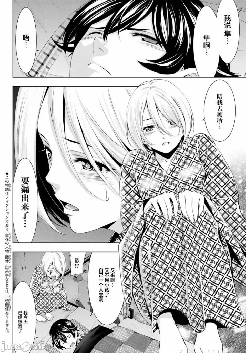 女神的露天咖啡厅 女神的露天咖啡厅女神咖啡厅-第64话 第2页