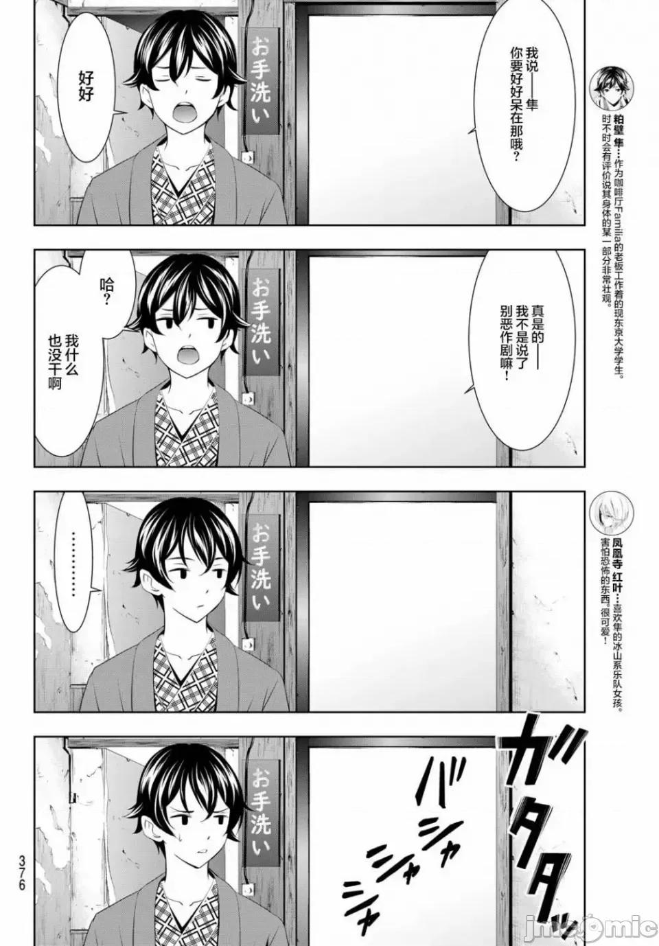 女神的露天咖啡厅 女神的露天咖啡厅女神咖啡厅-第64话 第4页