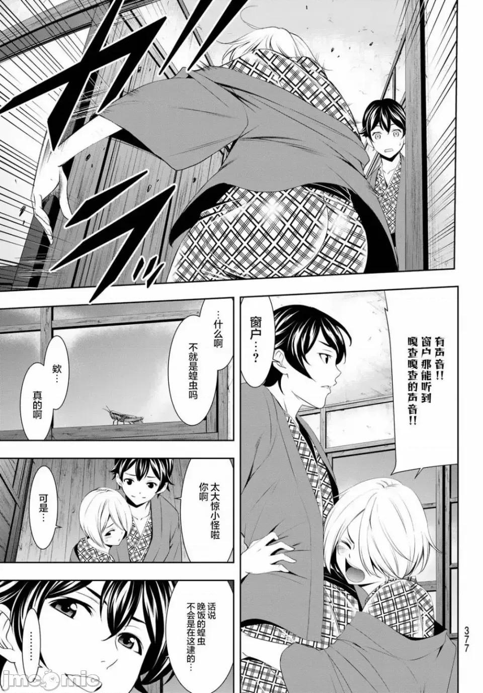 女神的露天咖啡厅 女神的露天咖啡厅女神咖啡厅-第64话 第5页