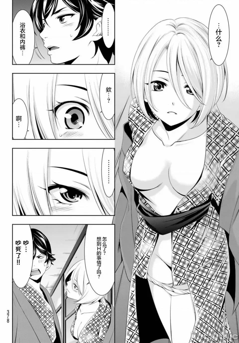 女神的露天咖啡厅 女神的露天咖啡厅女神咖啡厅-第64话 第6页