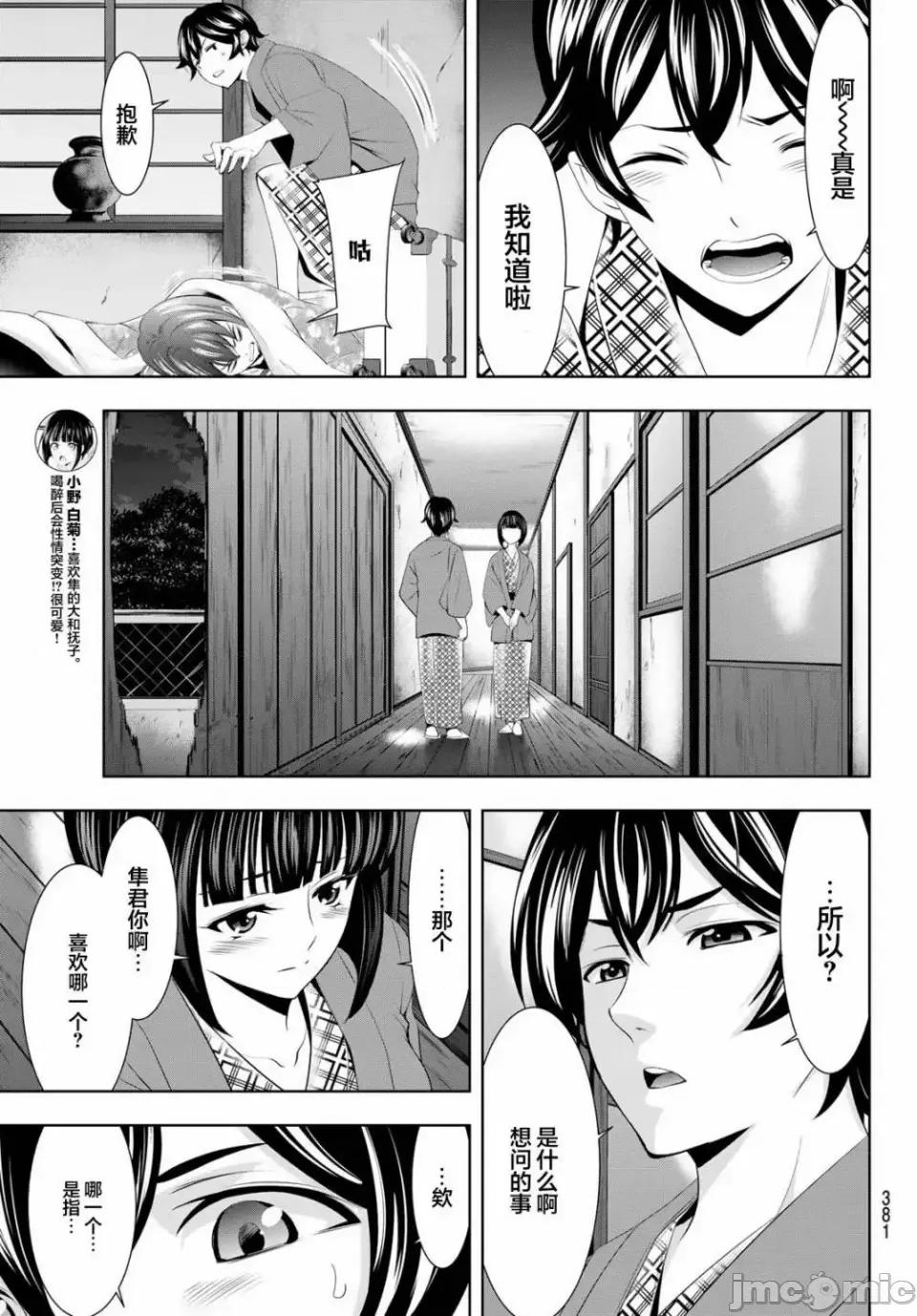 女神的露天咖啡厅 女神的露天咖啡厅女神咖啡厅-第64话 第9页