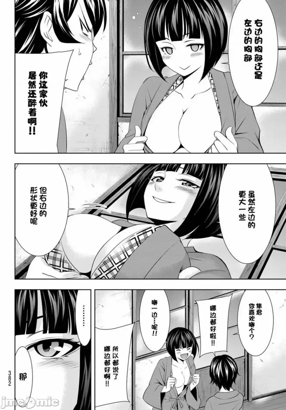 女神的露天咖啡厅 女神的露天咖啡厅女神咖啡厅-第64话 第10页