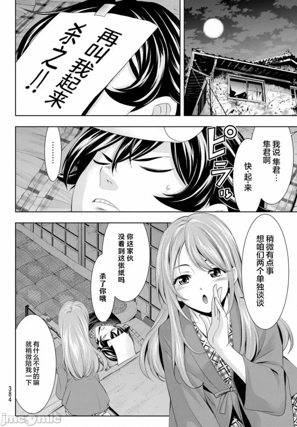 女神的露天咖啡厅 女神的露天咖啡厅女神咖啡厅-第64话 第12页