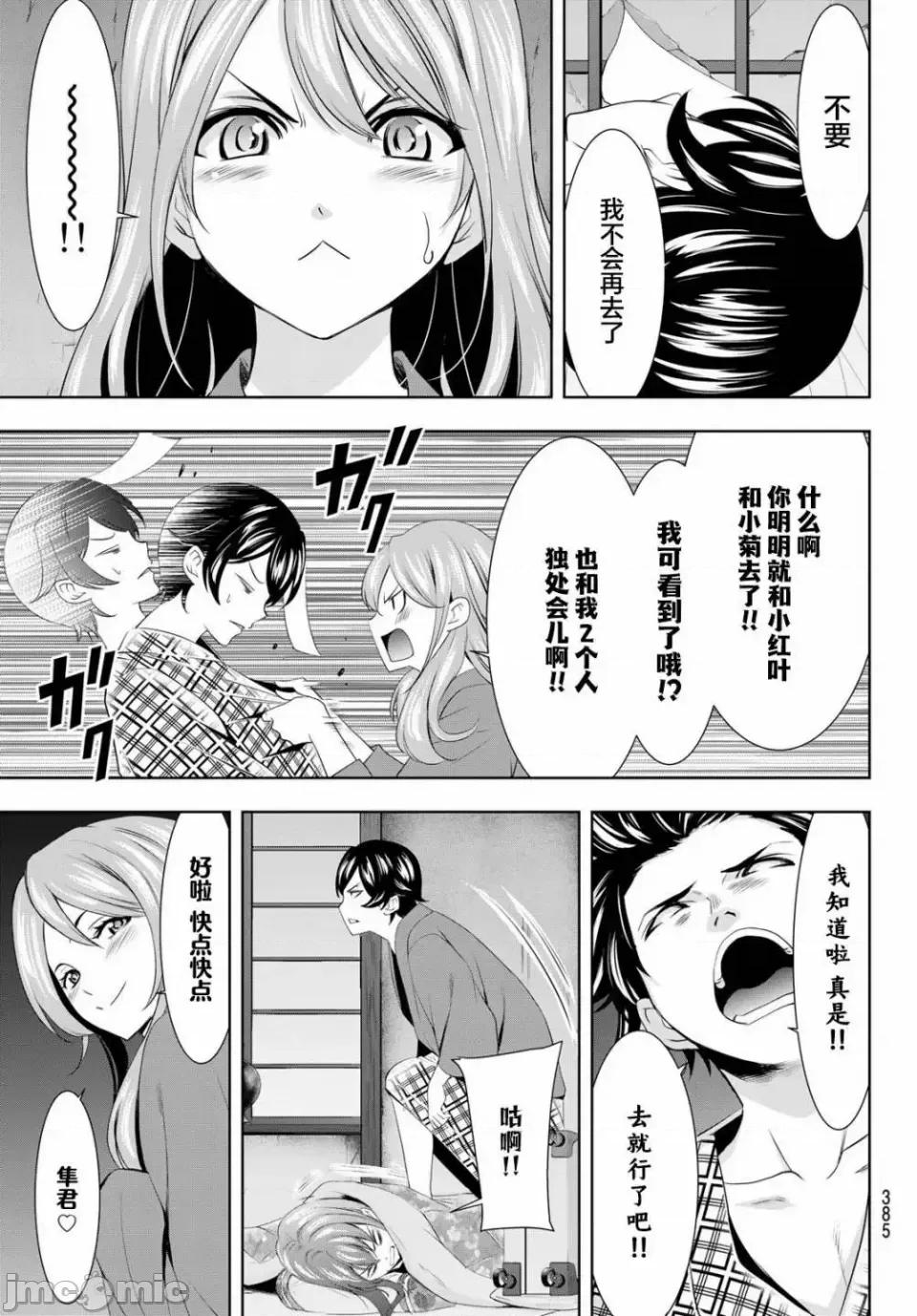 女神的露天咖啡厅 女神的露天咖啡厅女神咖啡厅-第64话 第13页